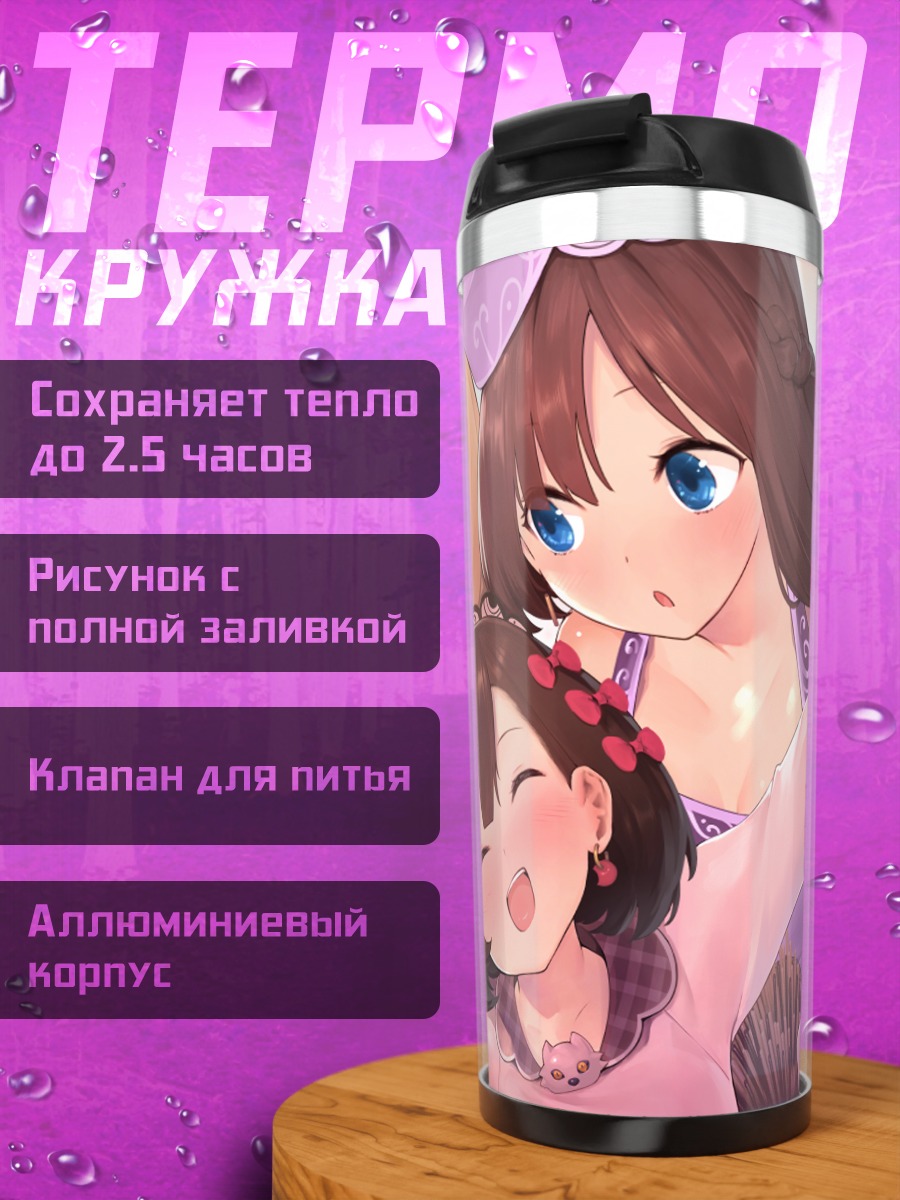 Термокружка Нано Харуно и подруги