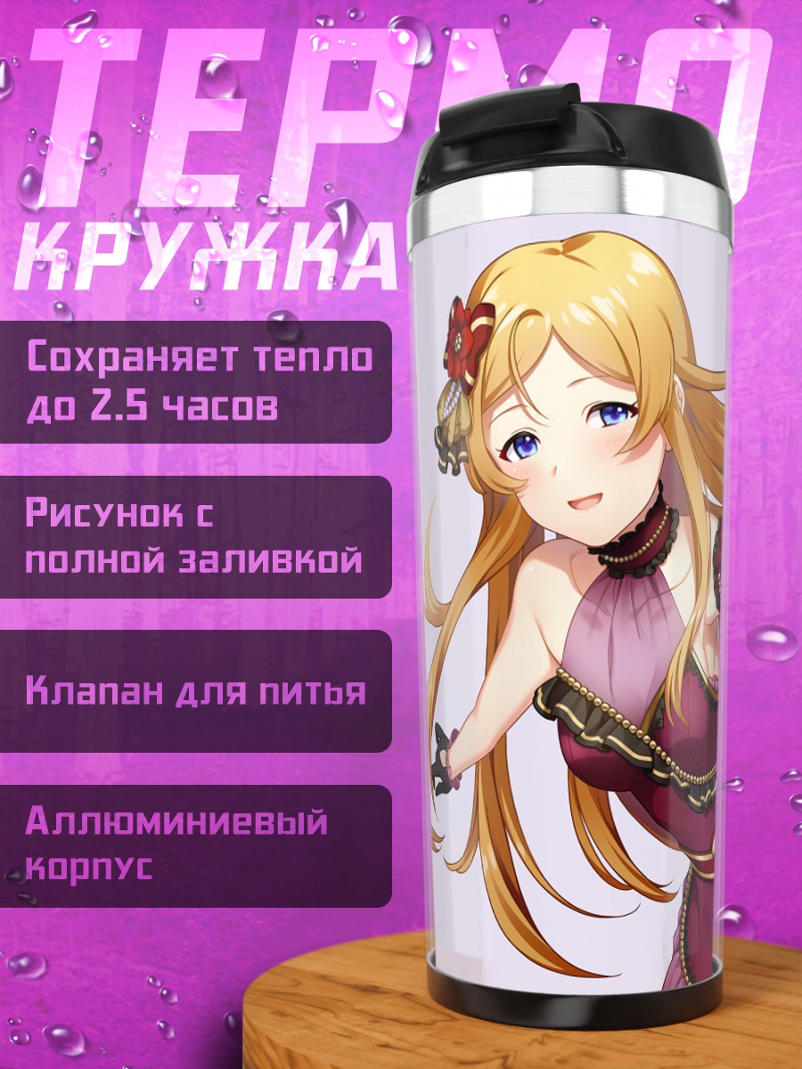 Термокружка Карен Шиномия в платье