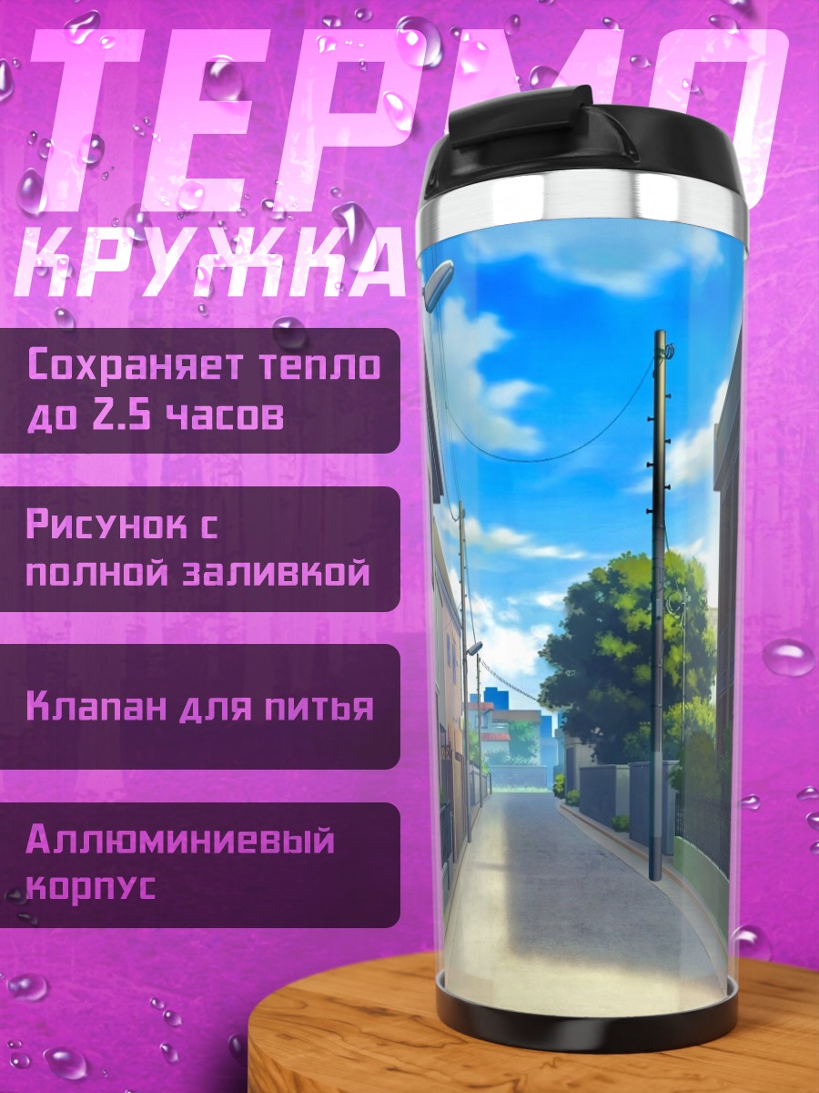Термокружка Городской полдень