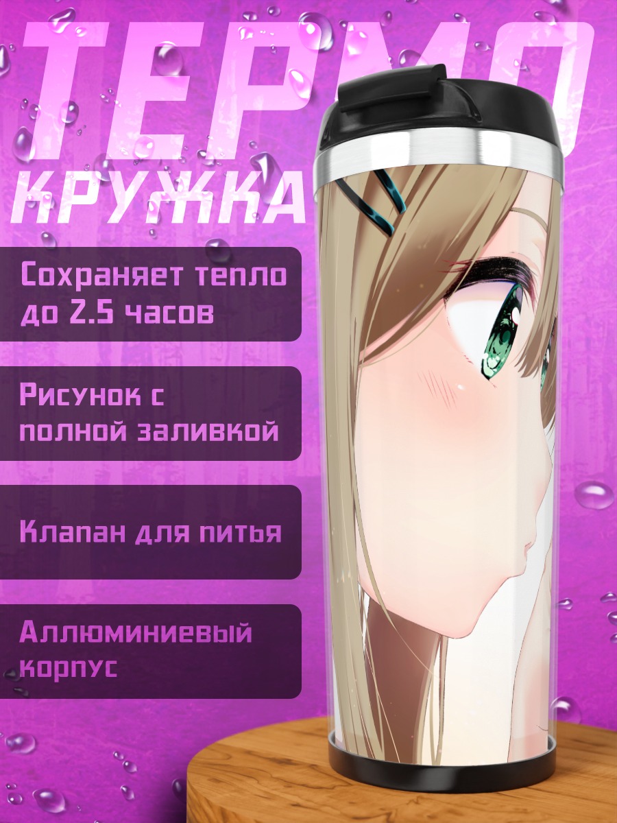 Термокружка Тагме в цветах