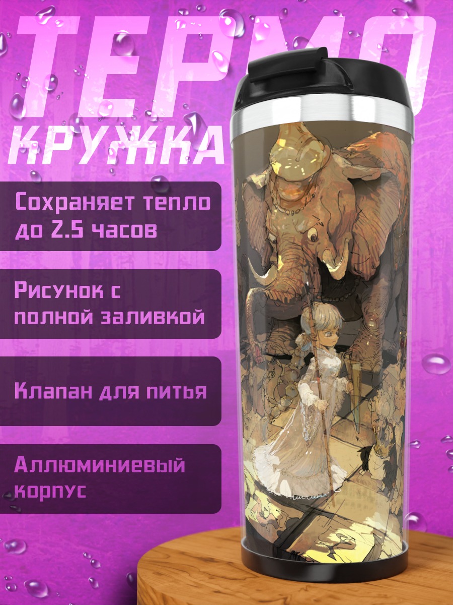 Термокружка Девушка и звери