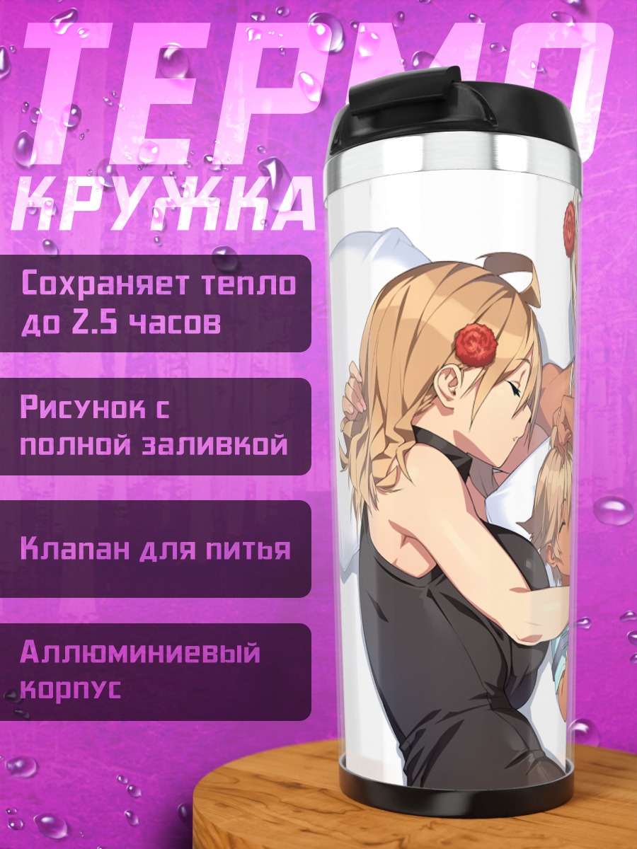 Термокружка Девушки на кровати