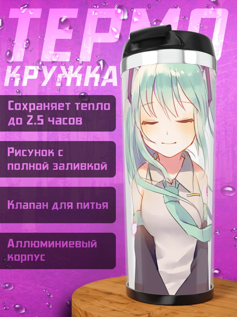 Термокружка Мику Хацунэ улыбается