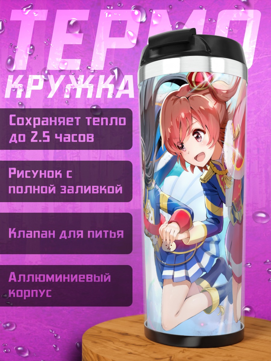 Термокружка Карен Айджё и Хикари Кагура
