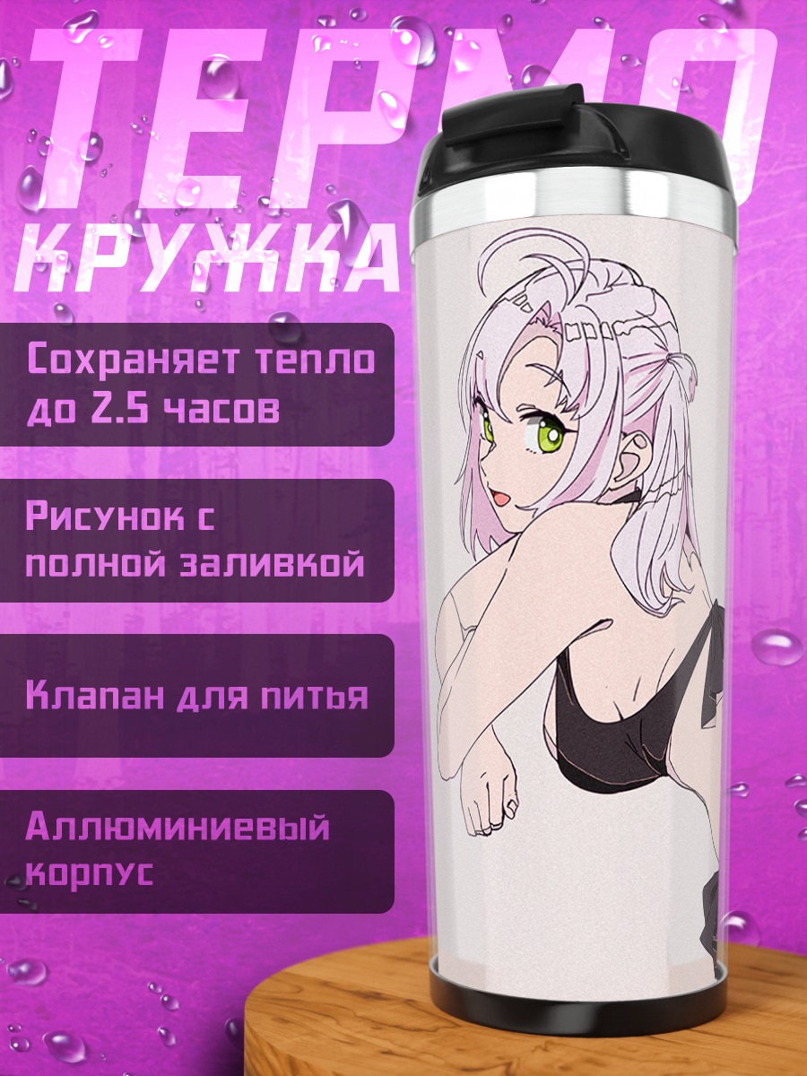 Термокружка Кинугаса в купальнике