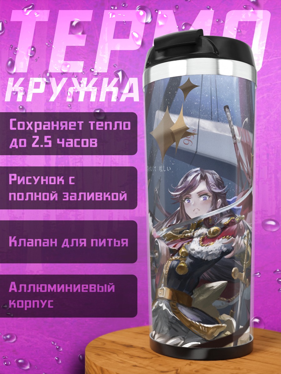 Термокружка Нана Дайба и Майя Тендо