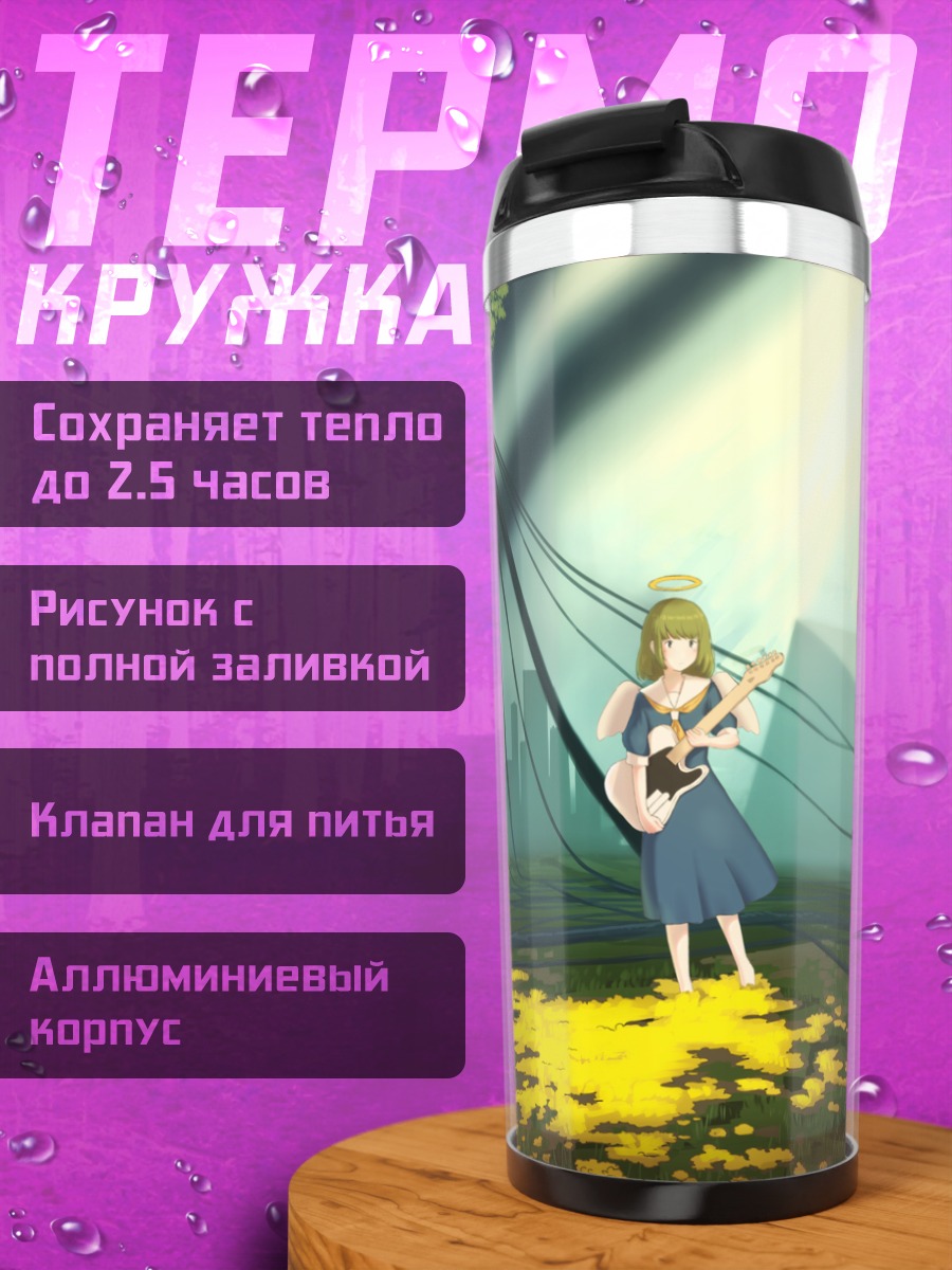 Термокружка Ангел с гитарой