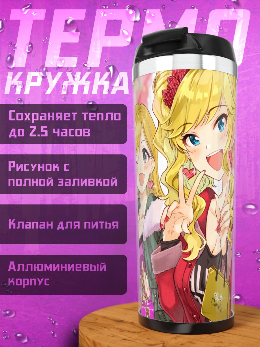 Термокружка Рина Фудзимото и подруги