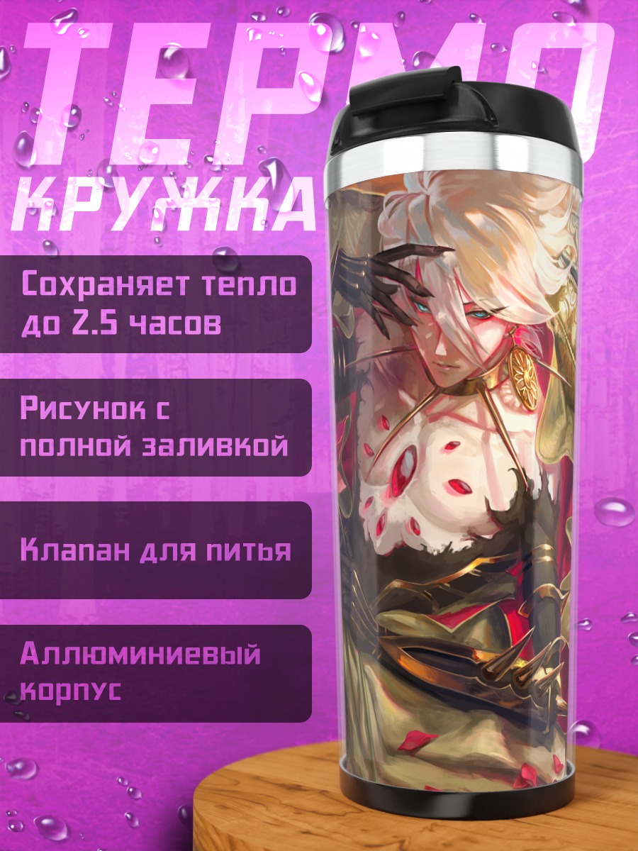 Термокружка Карна в цветах