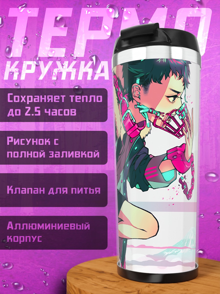 Термокружка Парень в цепях