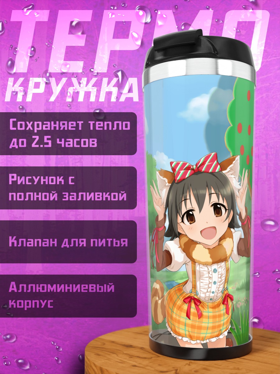 Термокружка Мириа Акаги в парке
