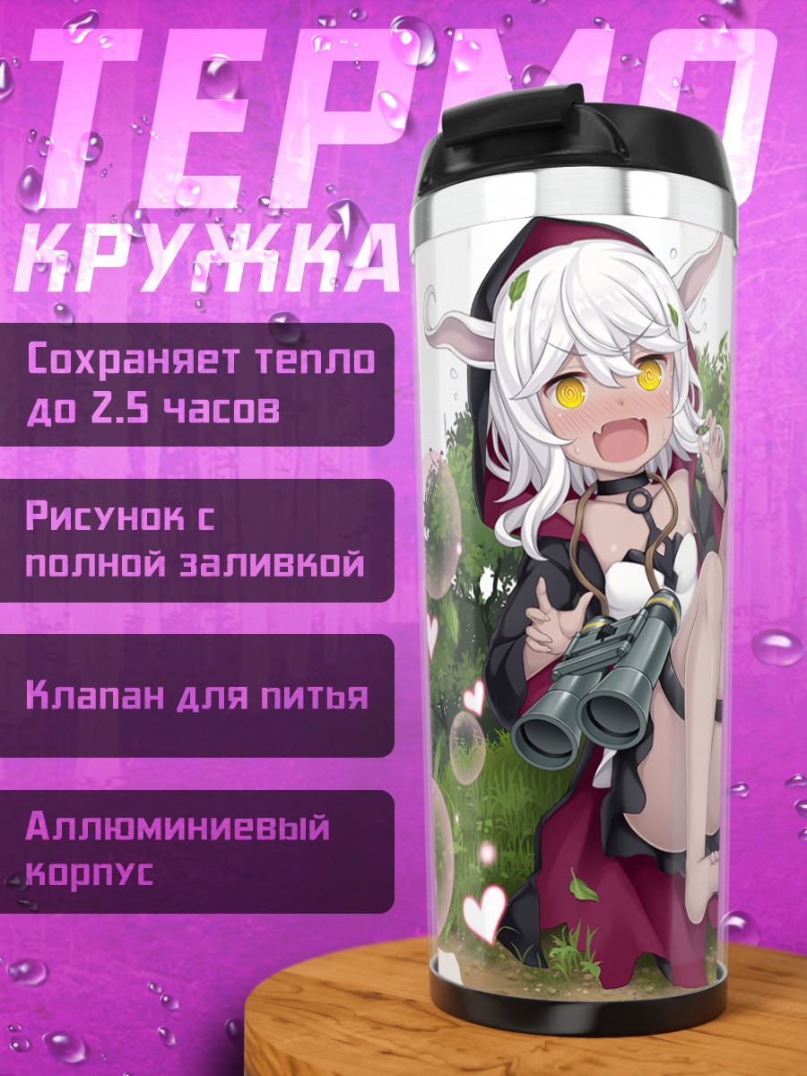Термокружка Монмусу в пузырях