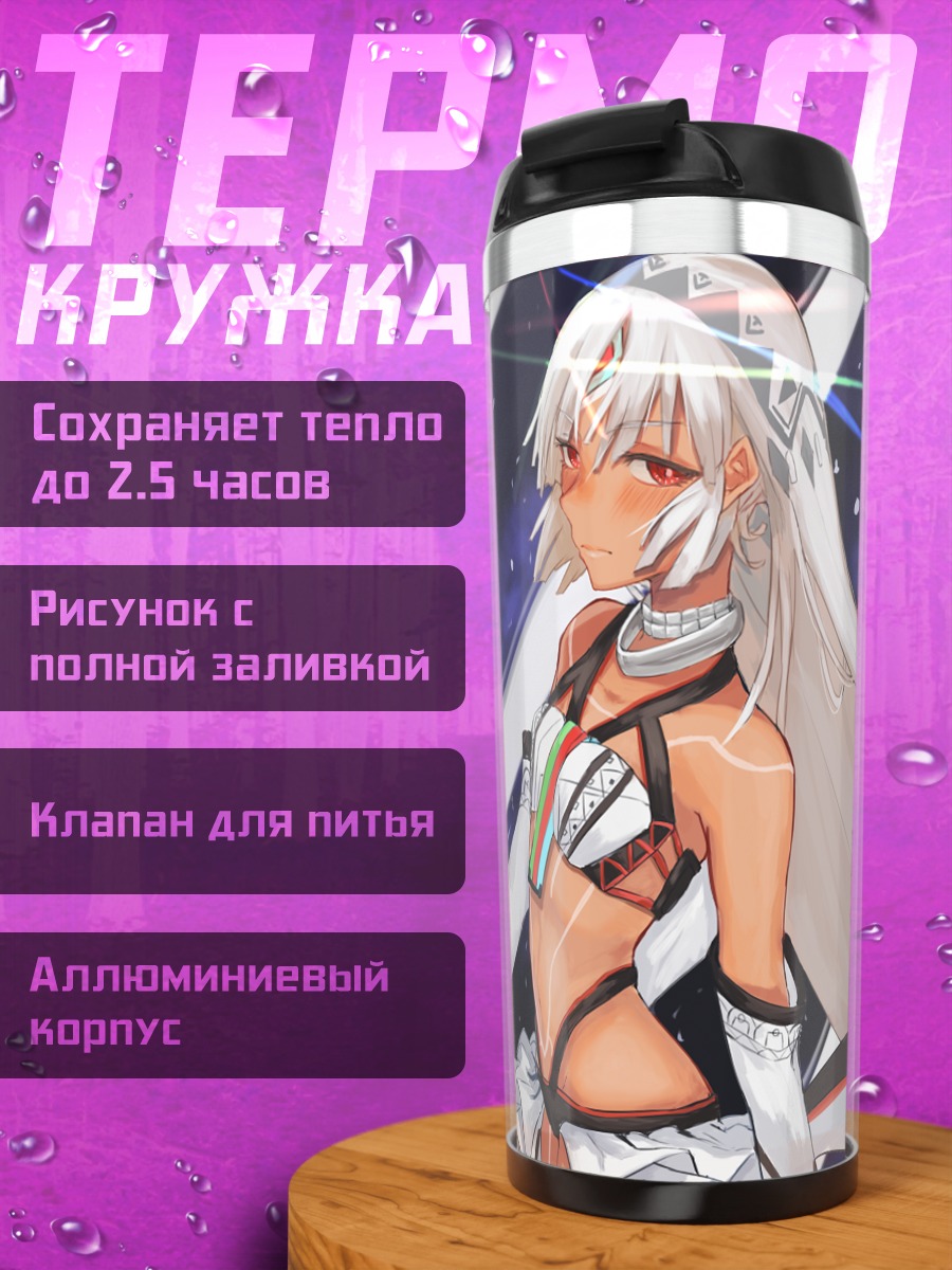 Термокружка Аттила в сиянии