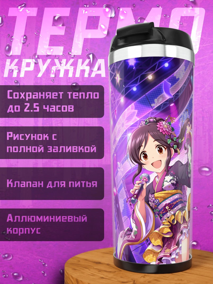 Термокружка Момои Адзуки на сцене