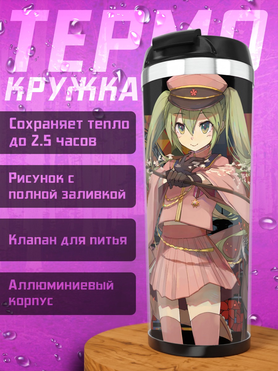 Термокружка Мику Хацунэ и Вокалоиды