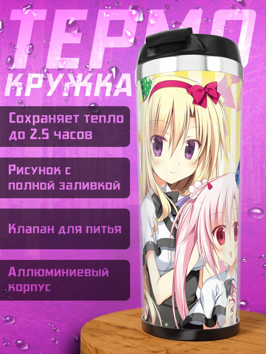 Термокружка Ирис Фрейя и подруги