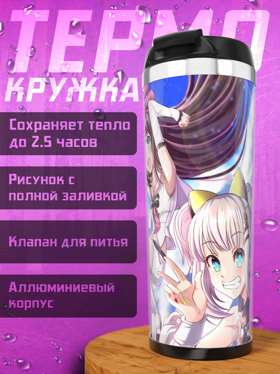 Термокружка Кизуна Ай и подруги