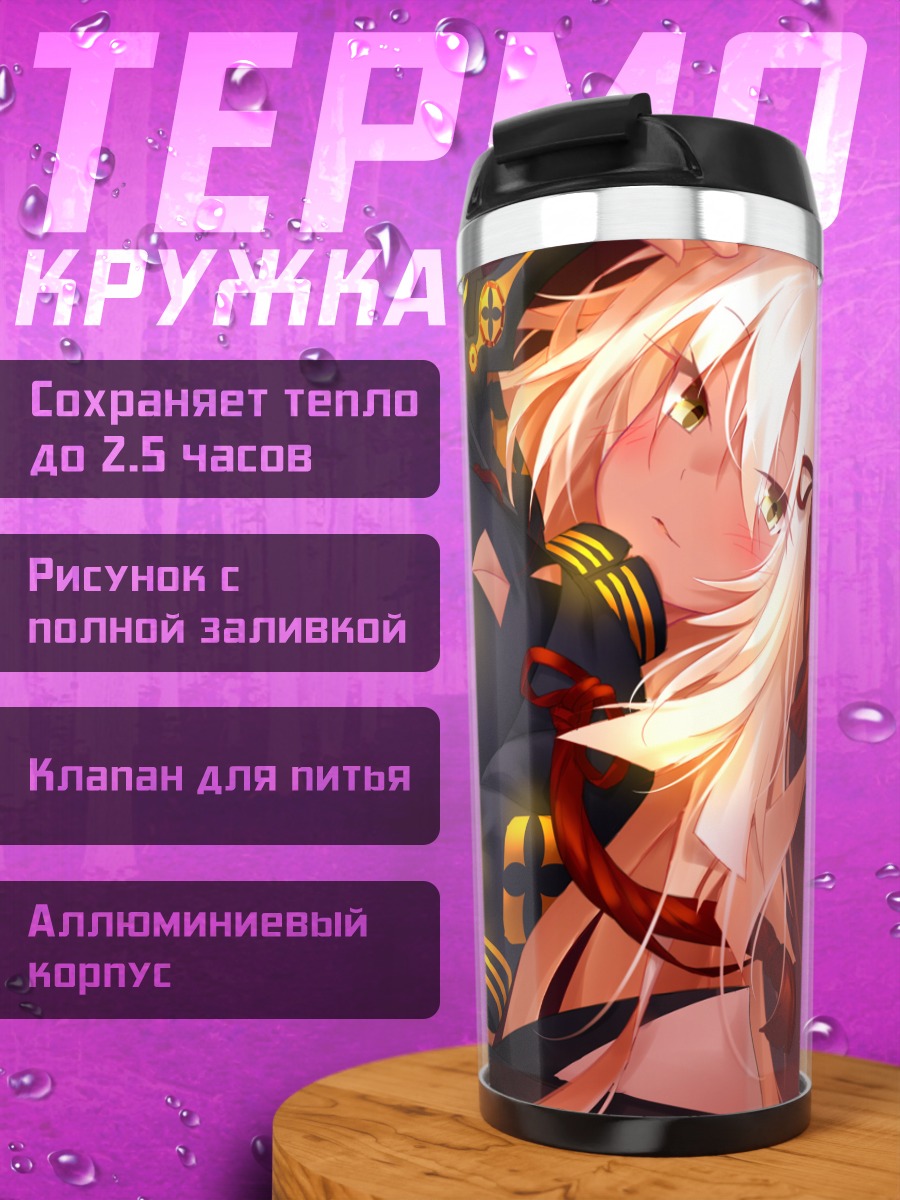 Термокружка Окита Содзи Альтер