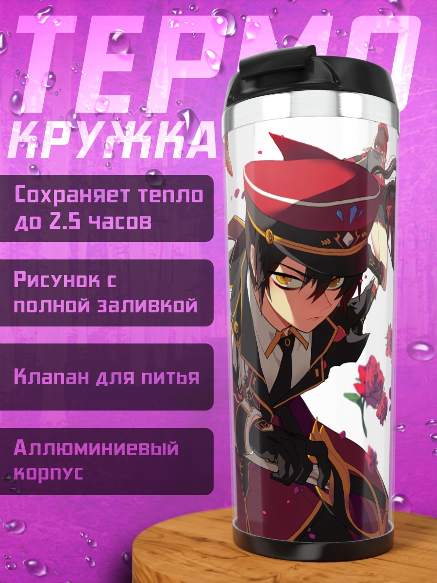 Термокружка Элсворд и команда