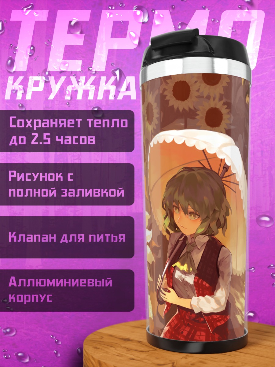 Термокружка Юка Казами в подсолнухах
