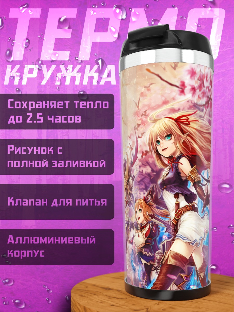 Термокружка Ариса и Луна