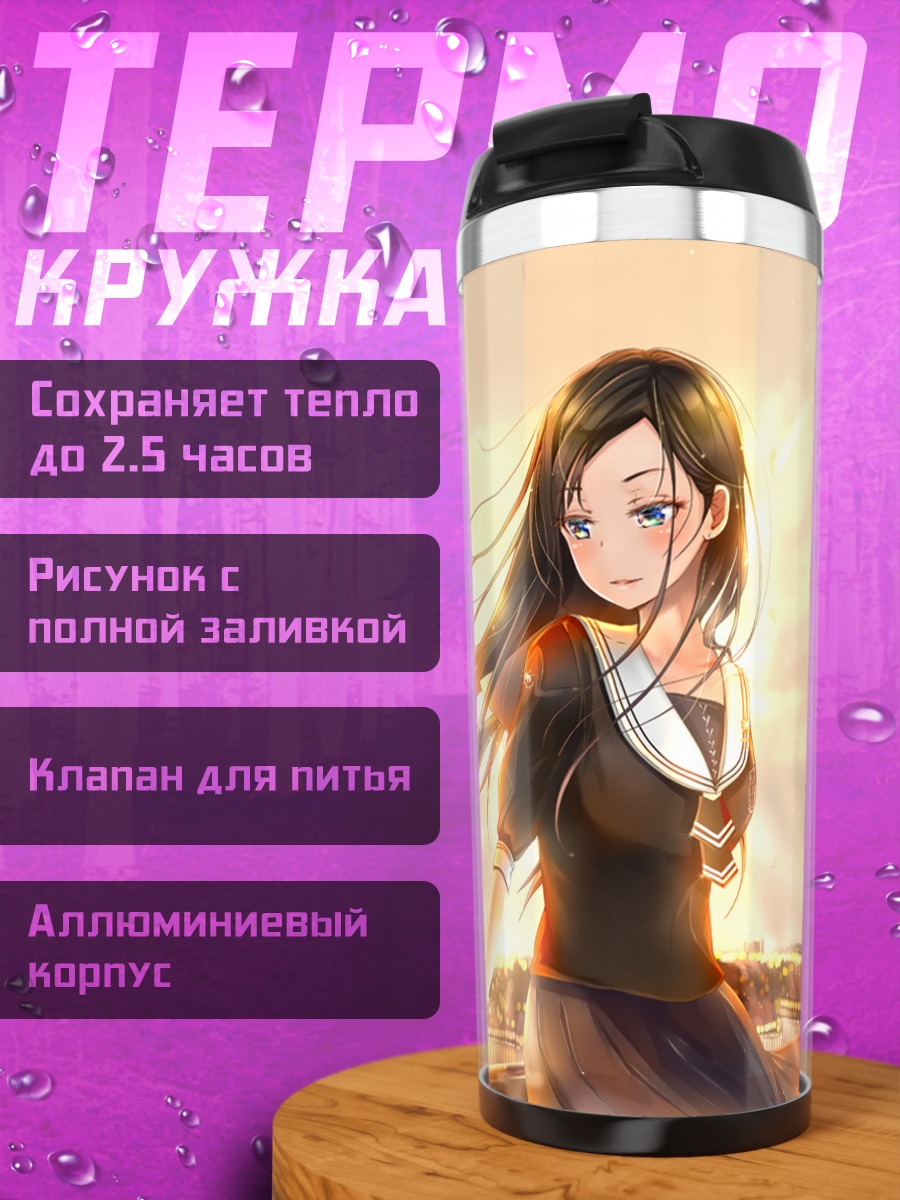 Термокружка Девушка на закате