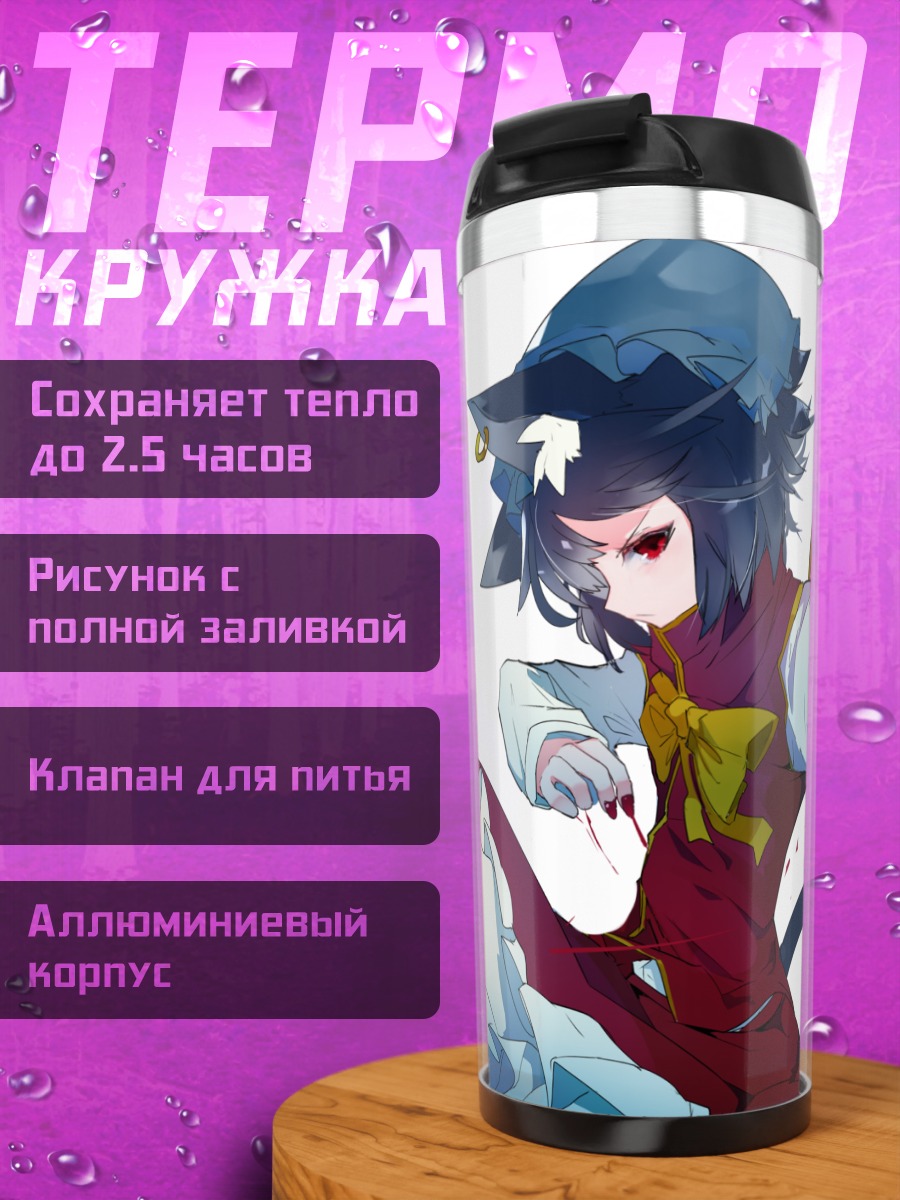 Термокружка Чэнь в бою