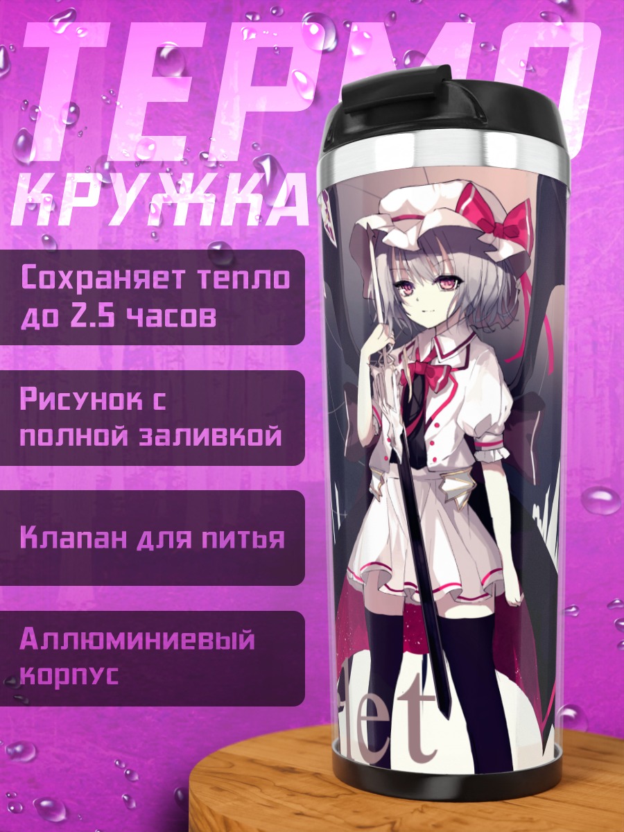 Термокружка Фландр и Ремилия Скарлет