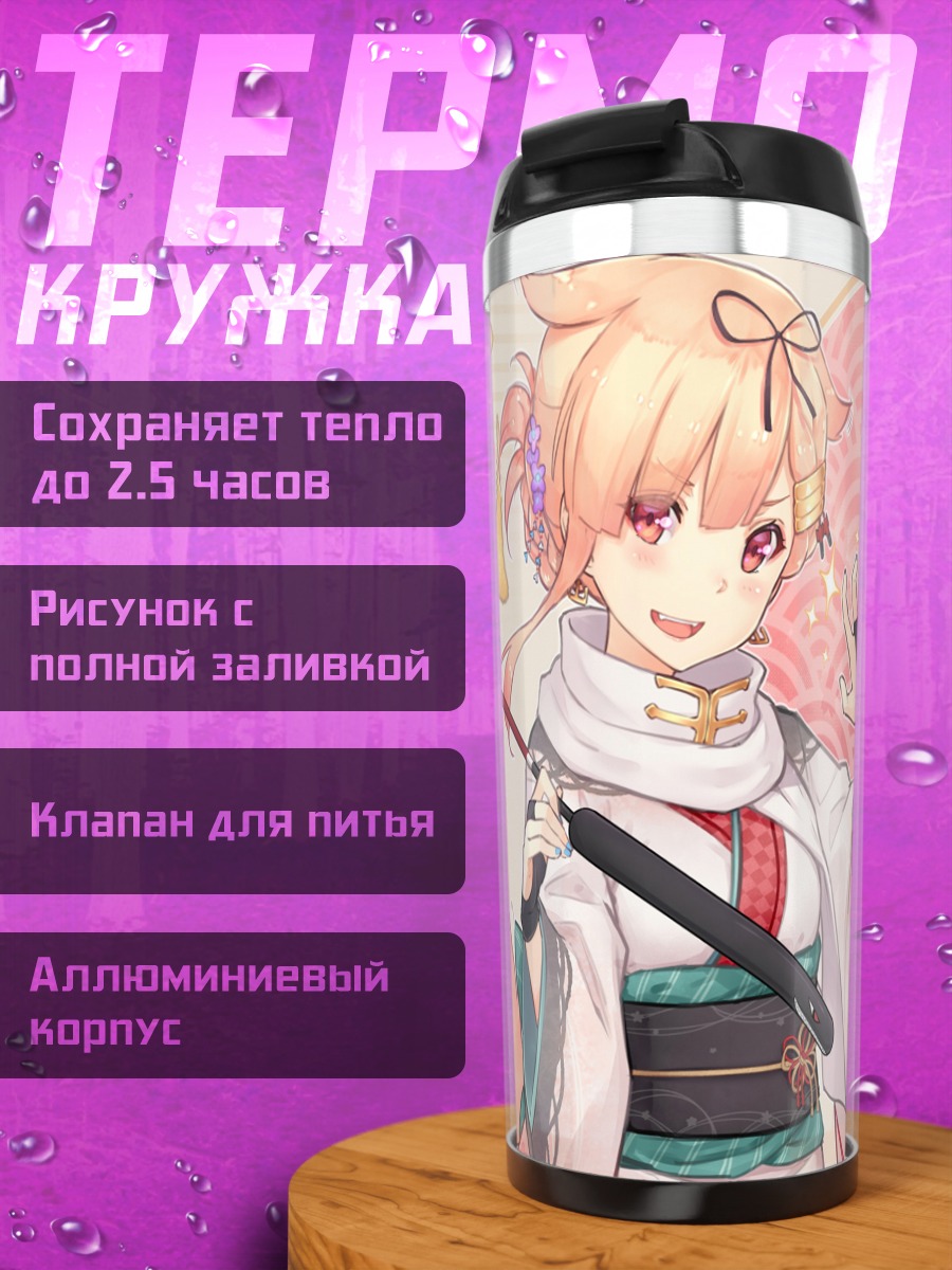 Термокружка Юдачи в кимоно