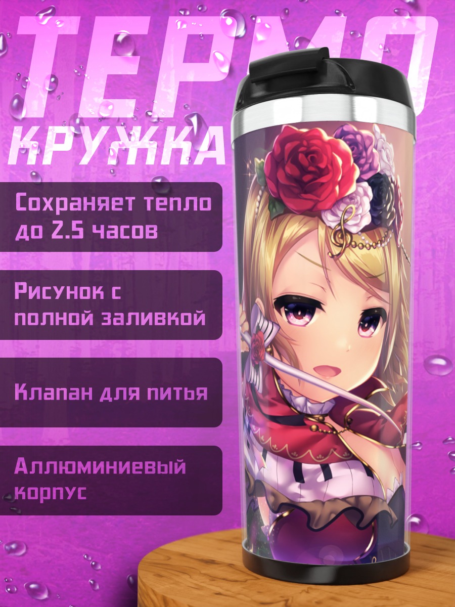 Термокружка Ханаё Коидзуми в цветах