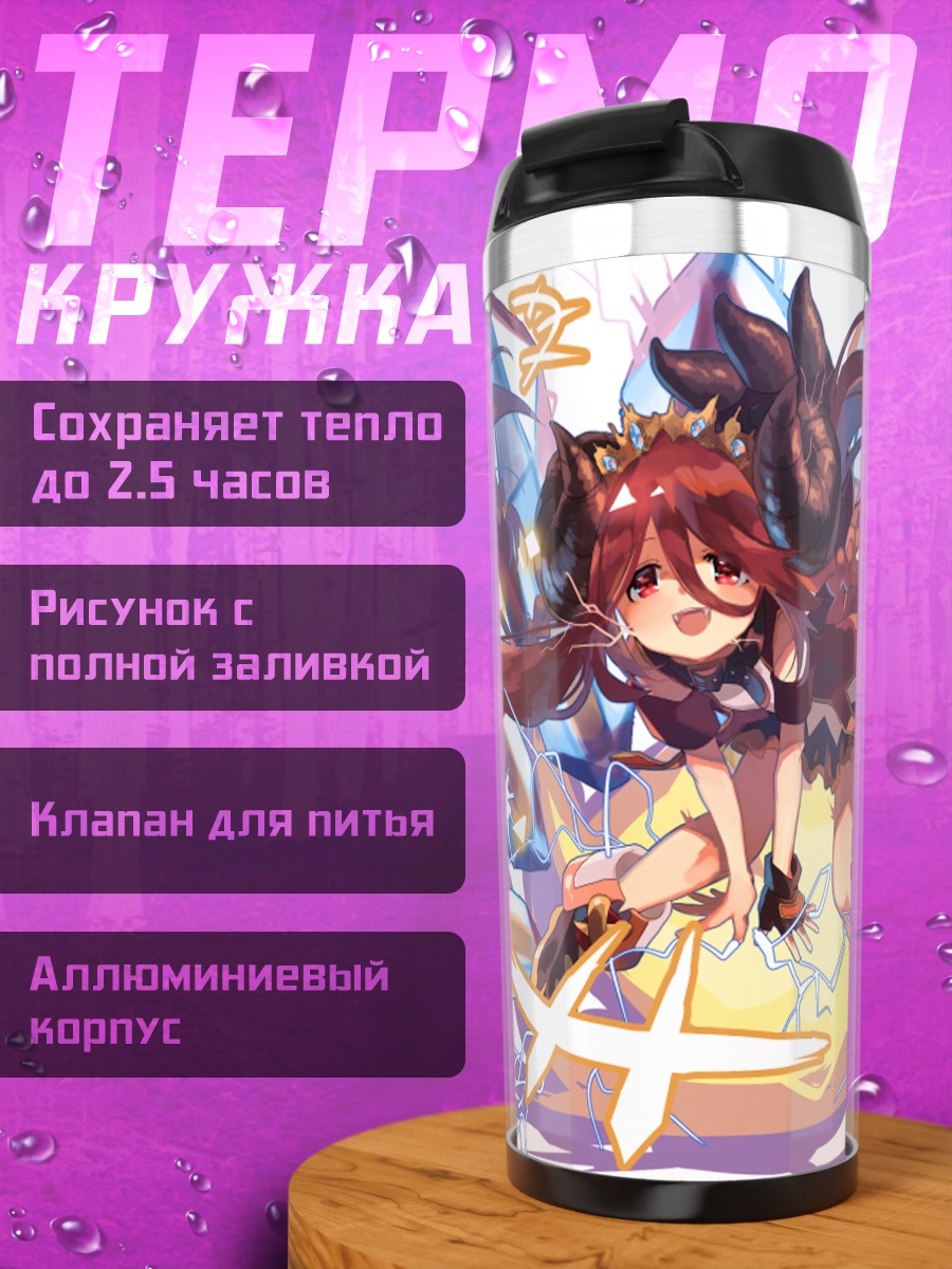 Термокружка Магическая девушка с рогами