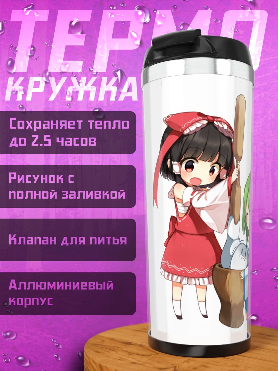 Термокружка Рейму Хакурэй и Санаэ