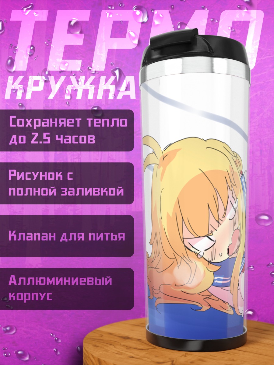 Термокружка Маки Цурумаки и Юкари