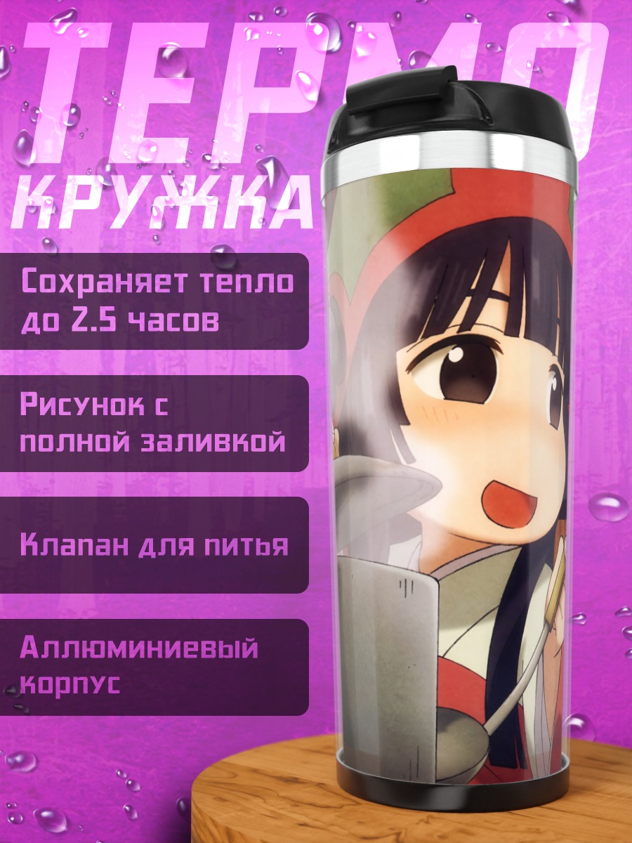 Термокружка Микочи и Хакумей