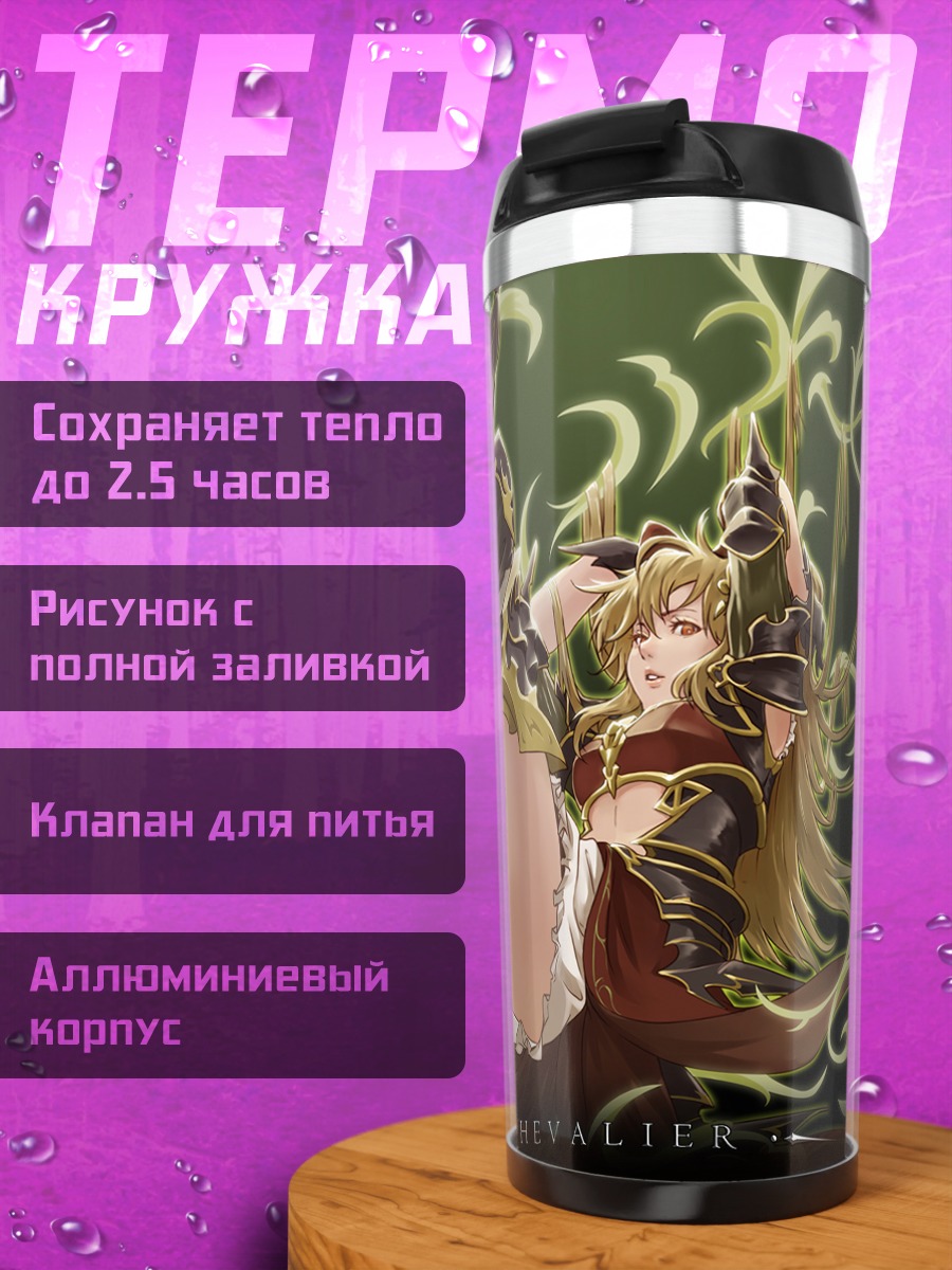 Термокружка Вира в доспехах