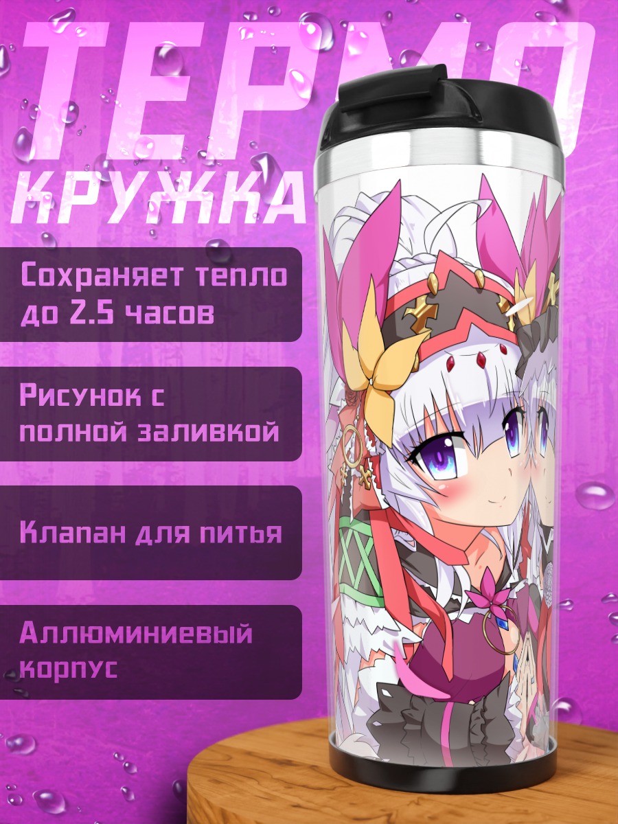 Термокружка Курисса в цветах