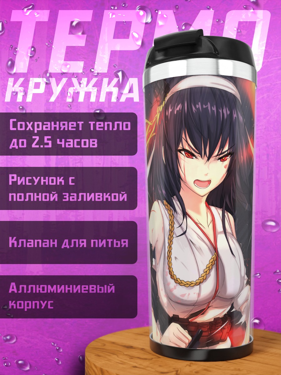 Термокружка Ямаширо в пламени