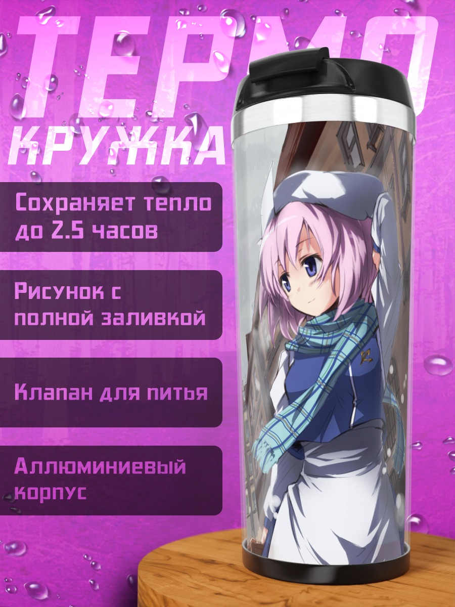 Термокружка Летти Уайтрок в городе