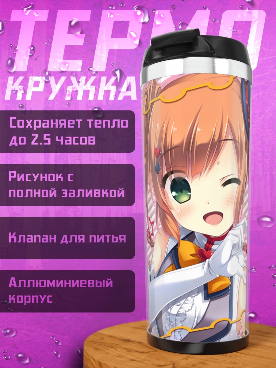 Термокружка Судзуна Акаги с сердечком