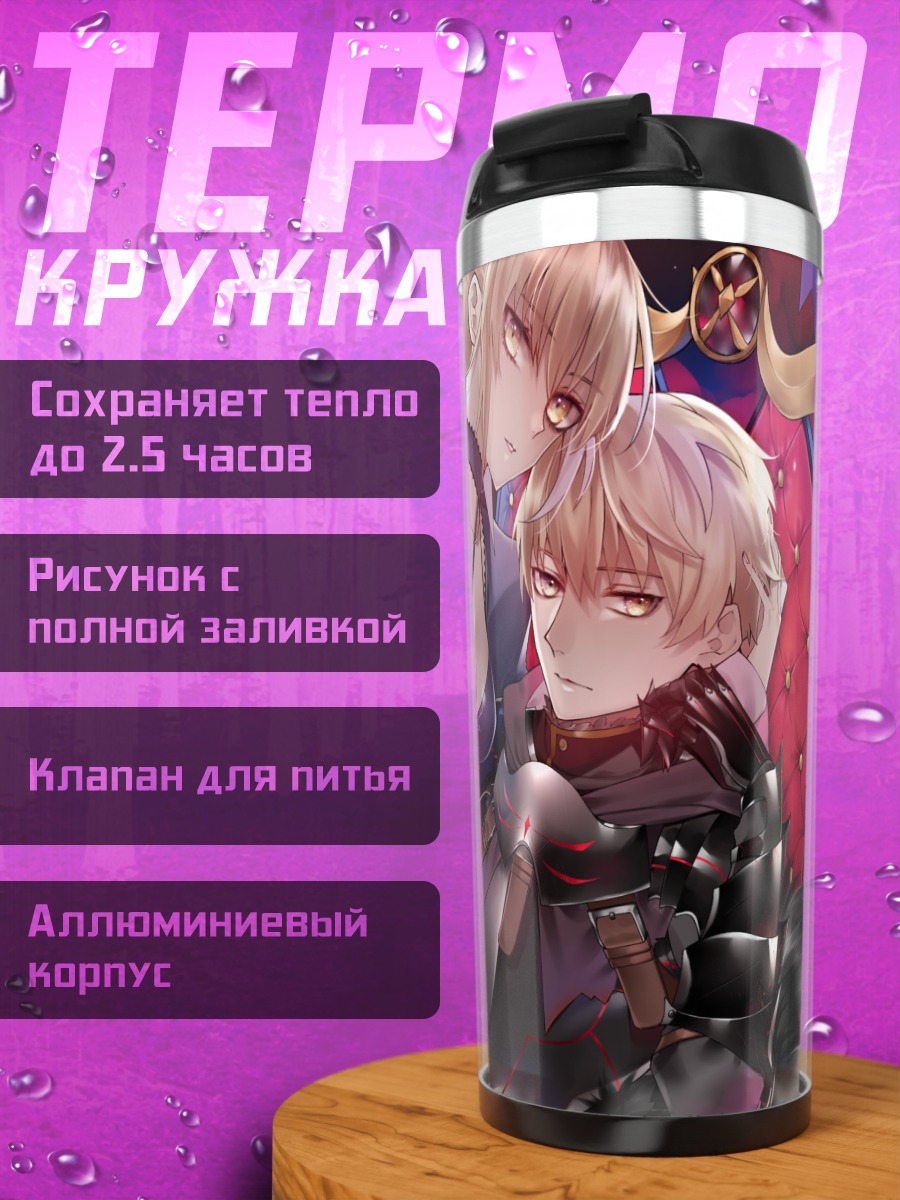 Термокружка Сабер Альтер и Артурия
