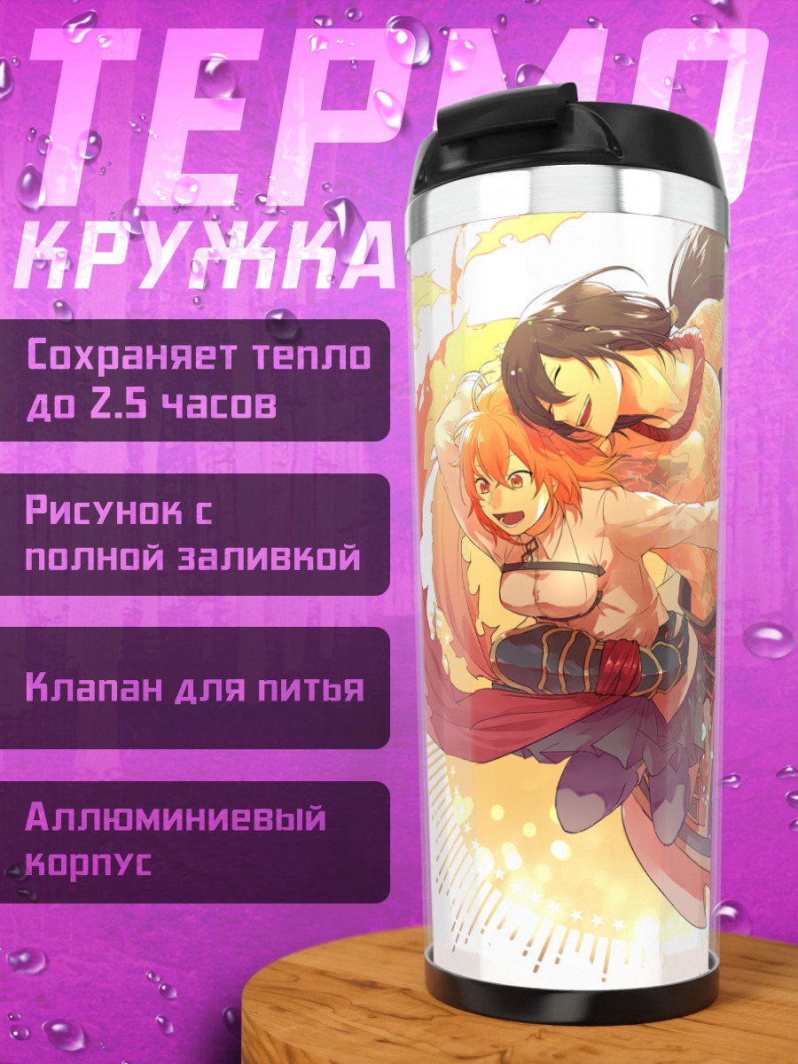 Термокружка Янь Цин и Рицука