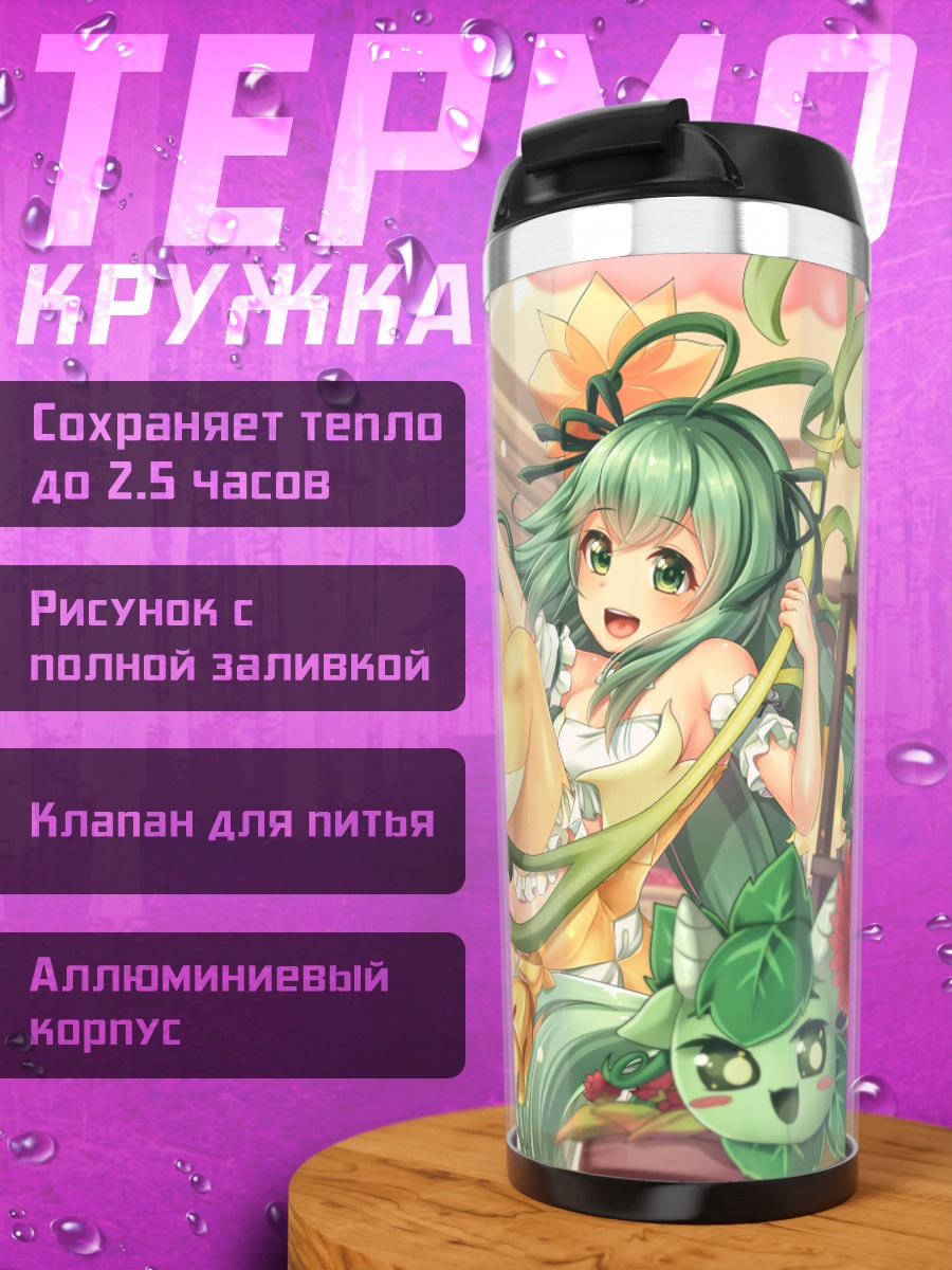 Термокружка Альрауне в цветах