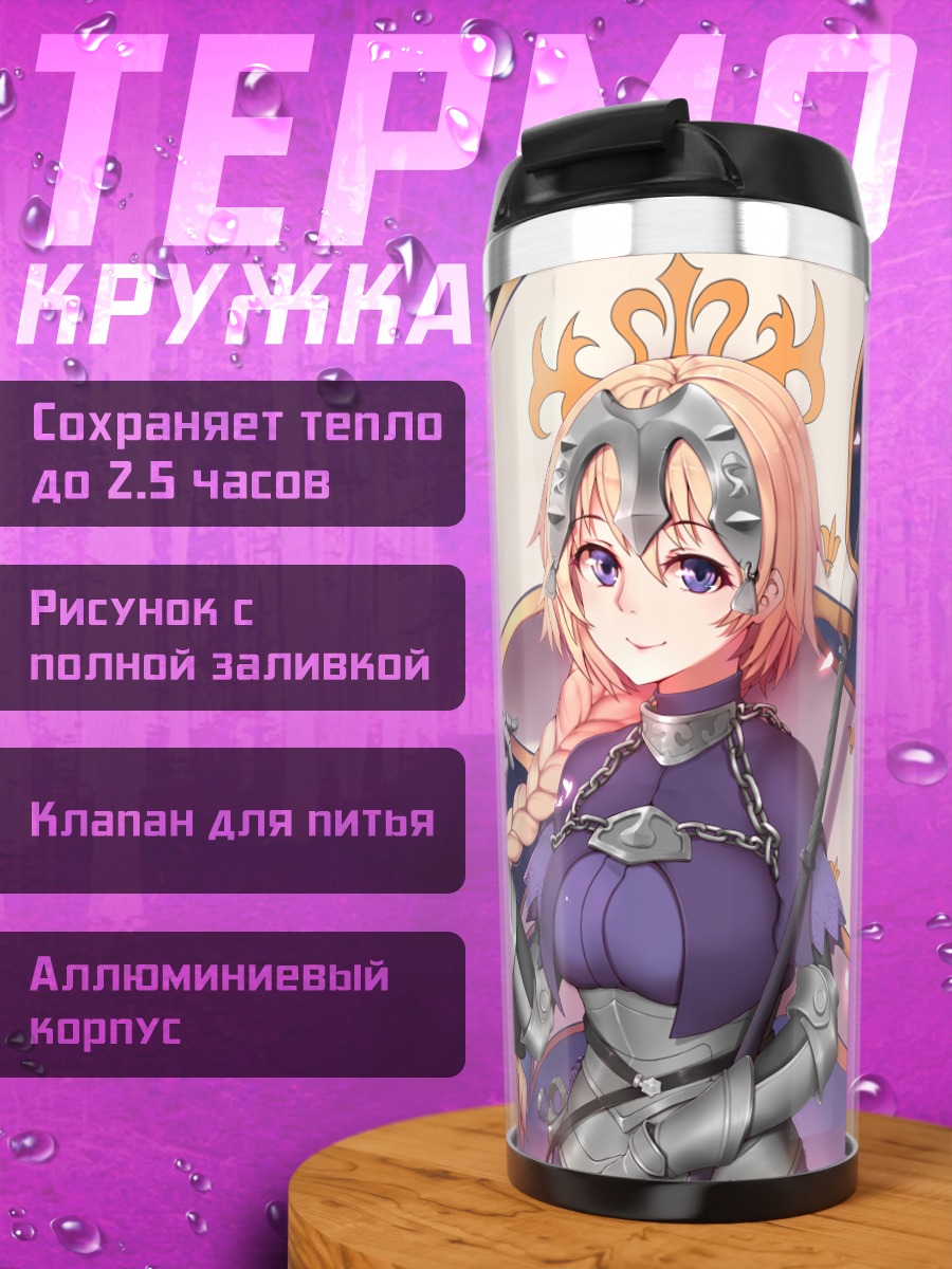 Термокружка Жанна д'Арк с флагом