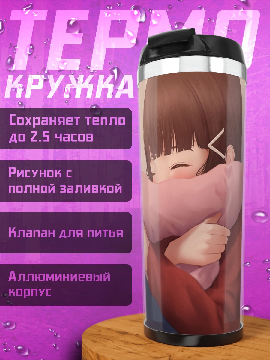 Термокружка Диа Куросава с подушкой