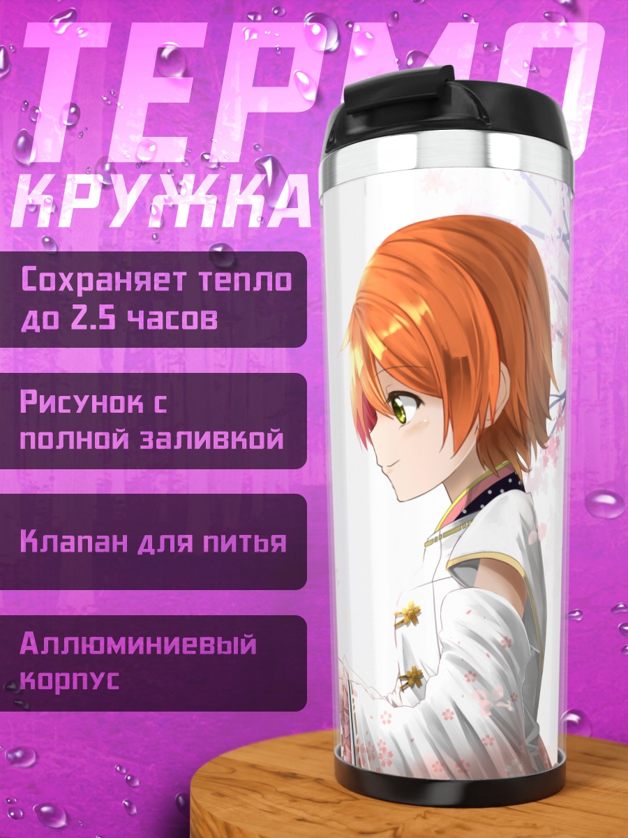 Термокружка Рин Хошизора в сакуре