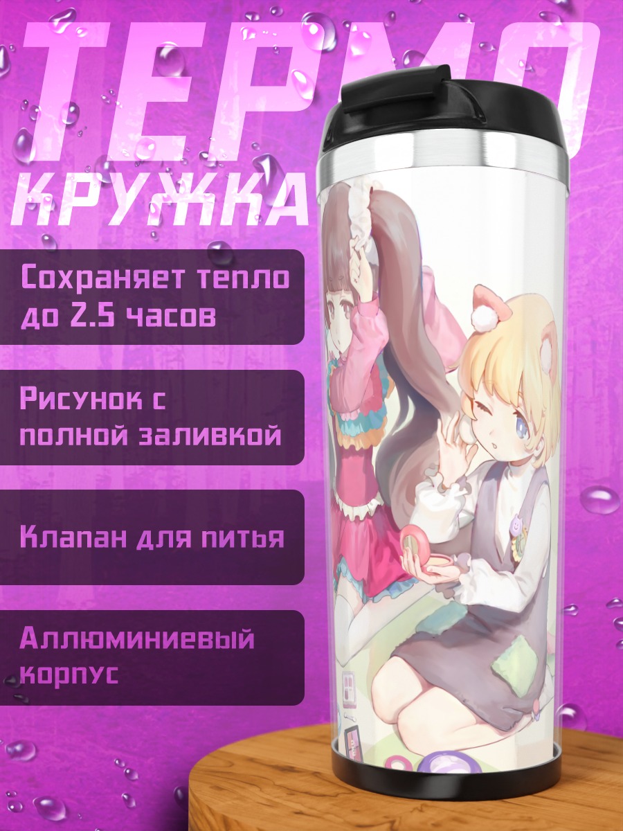 Термокружка Мари Ширако и подруги