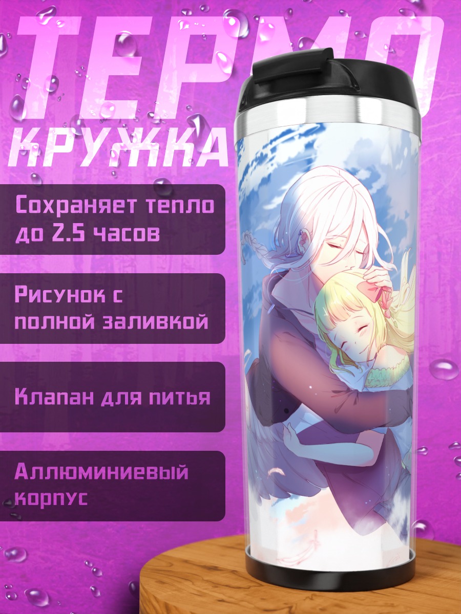Термокружка Объятия в облаках