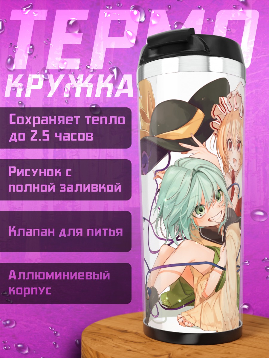 Термокружка Фландр Скарлет и Коиши