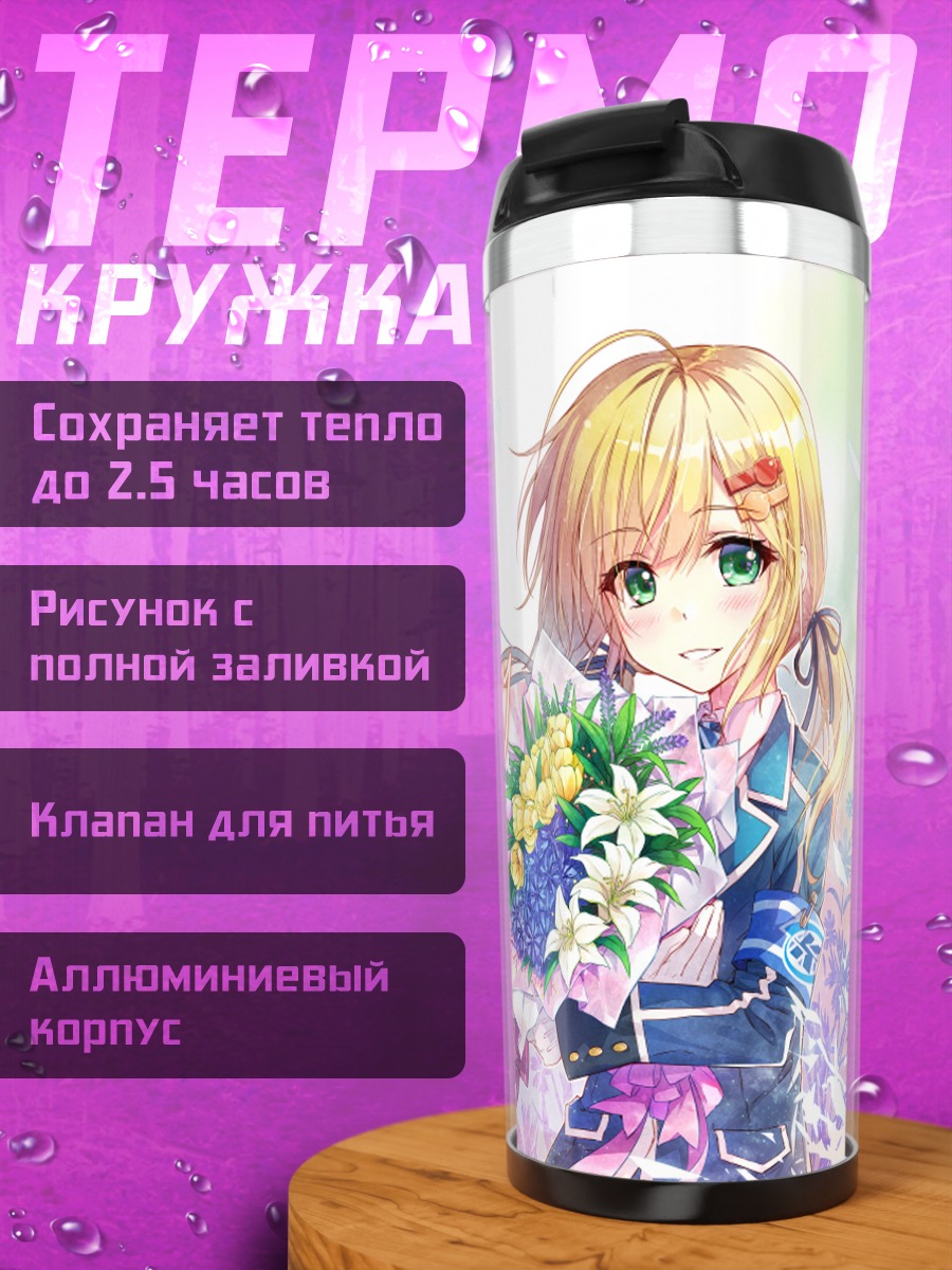Термокружка Эмилия с цветами