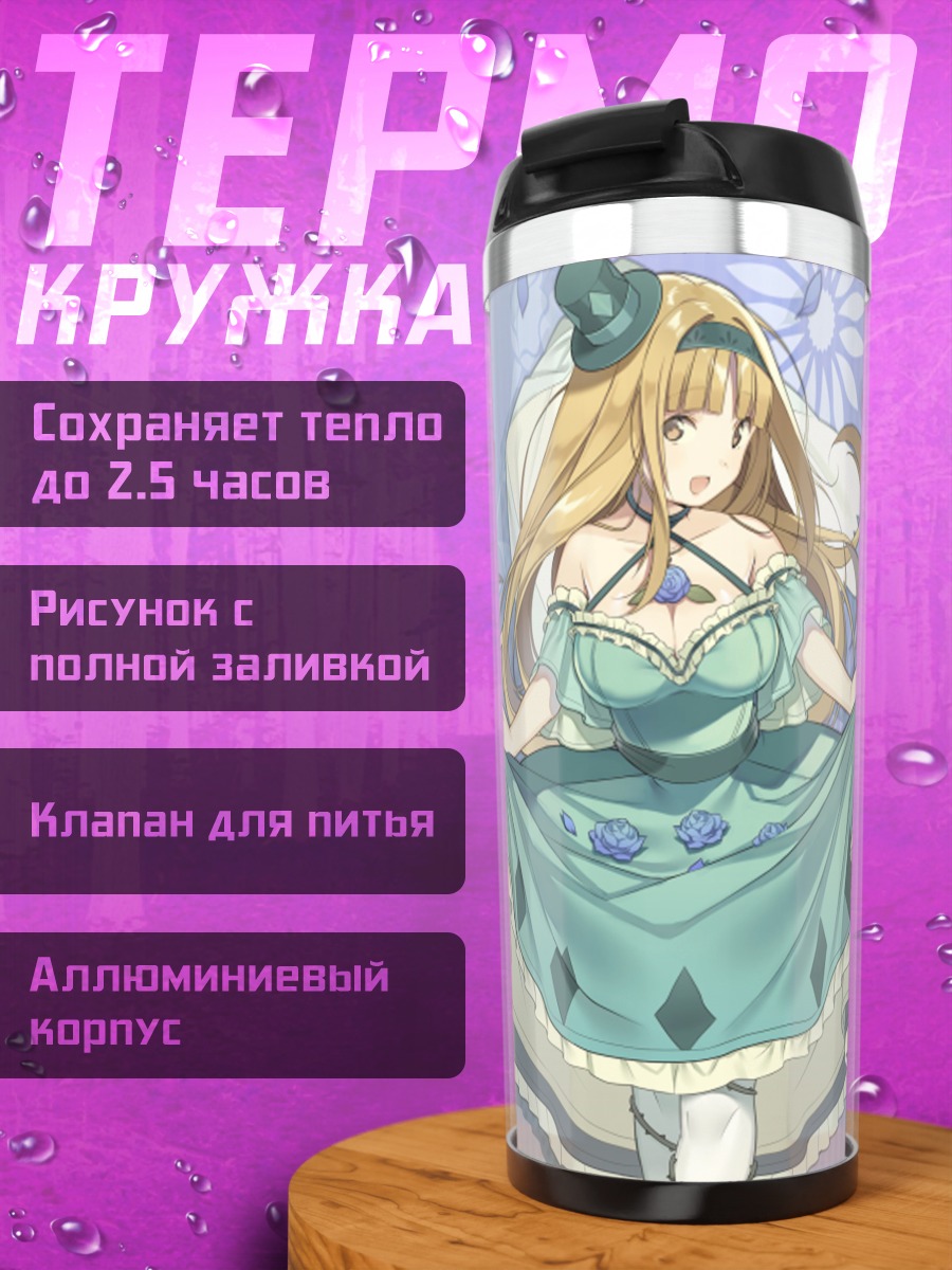 Термокружка Дилле Блад в платье